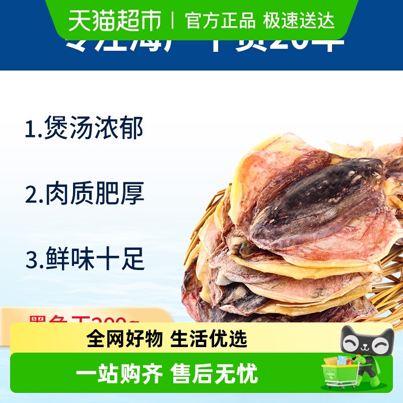 赶海弟墨鱼干200g海鲜干货