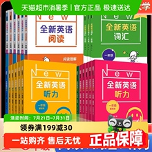 全新英语听力基础版+提高版小学 一二三四五六年级英语阅读理解