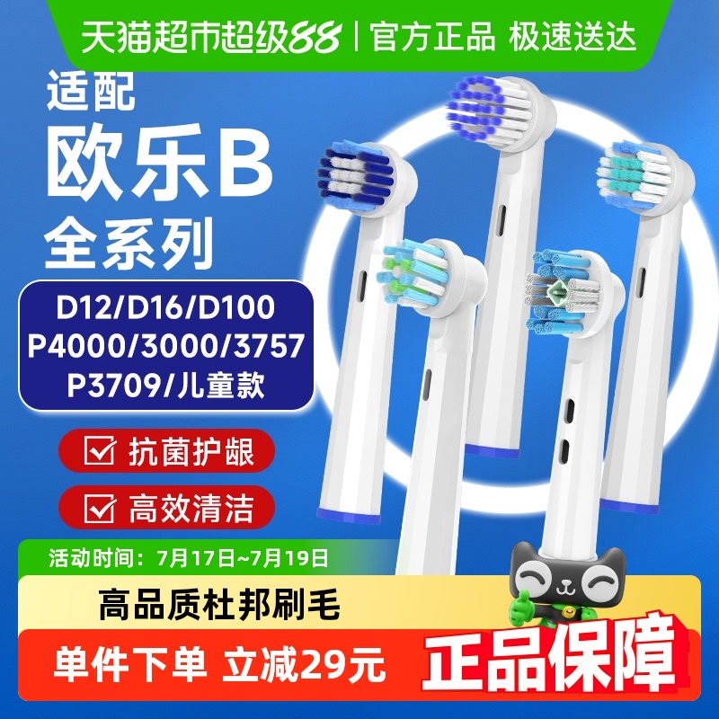 包邮适配欧乐B电动牙刷头