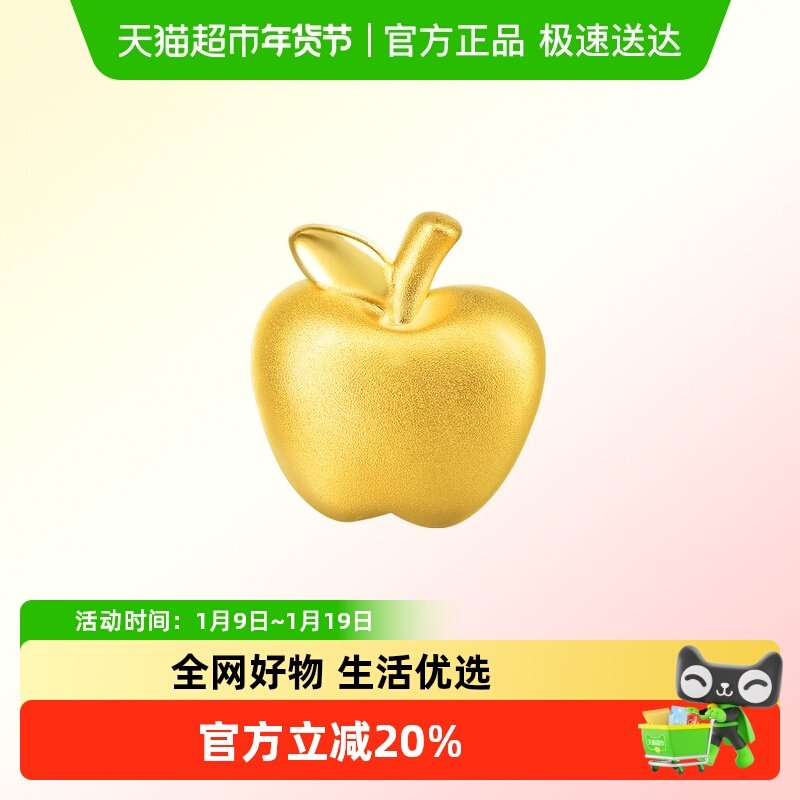 周生生charme足金苹果手链串珠转运珠黄金吊坠85391C