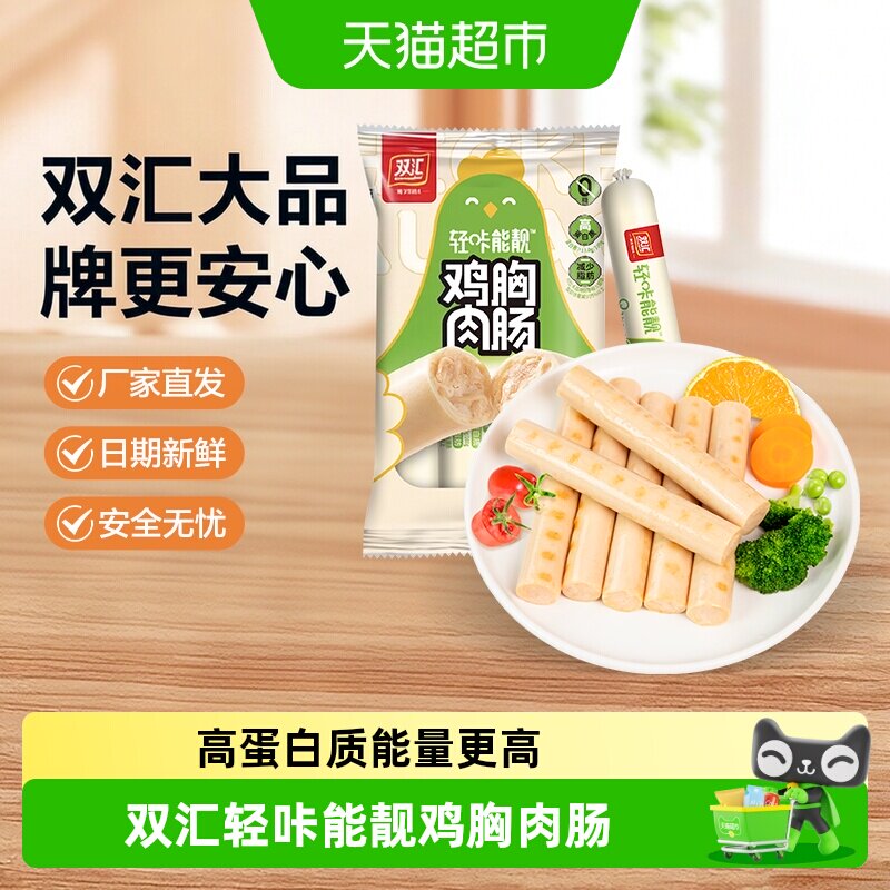 双汇轻咔能靓鸡胸肉肠图片