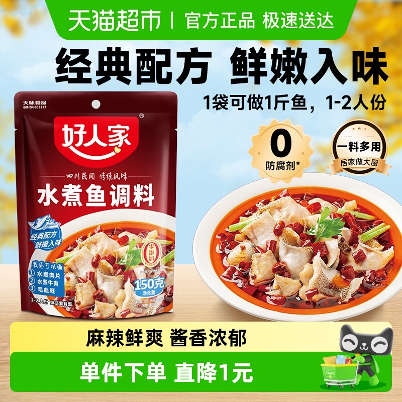 小份麻辣水煮鱼底料包家用