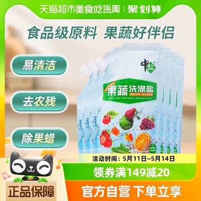 中盐食品级果蔬洗涤盐400g×6包