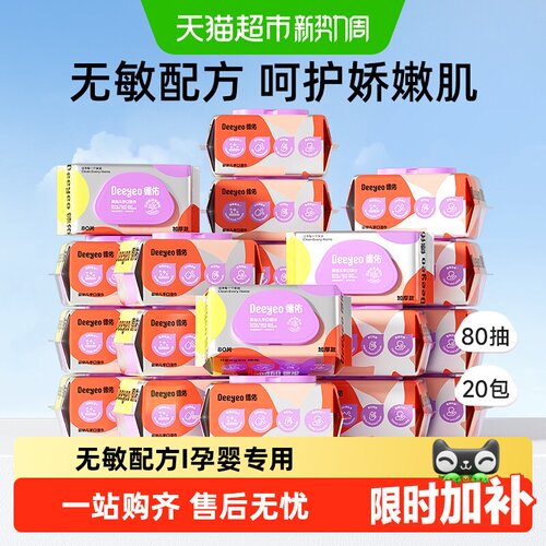 德佑婴儿湿巾加厚湿巾纸尊享囤货