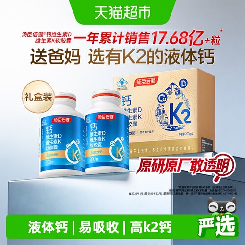 汤臣倍健液体钙K2促进成骨