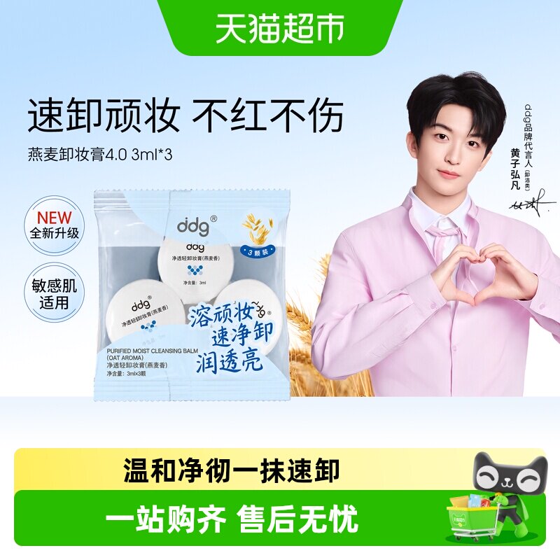 ddg燕麦卸妆膏水润净透精准乳化图片