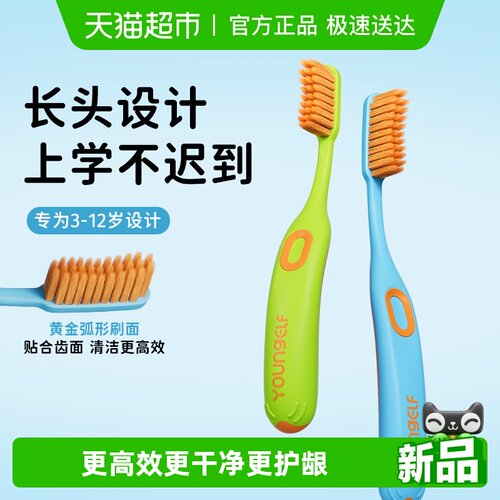 洋精灵儿童长头牙刷软毛
