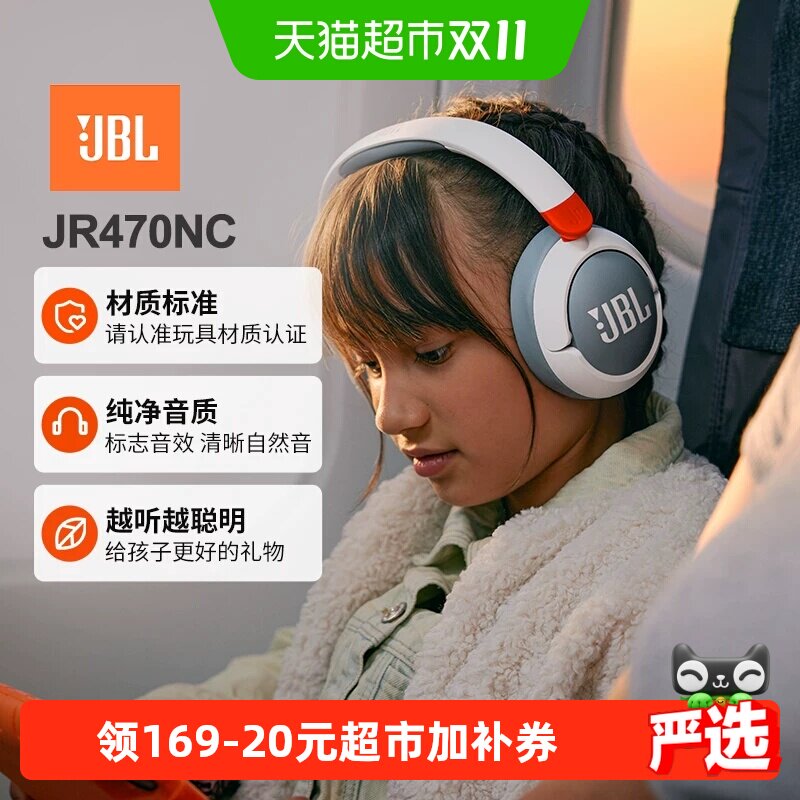 【儿童推荐】JBLJR470NC头戴式儿童降噪耳机主动降噪无线蓝牙耳机