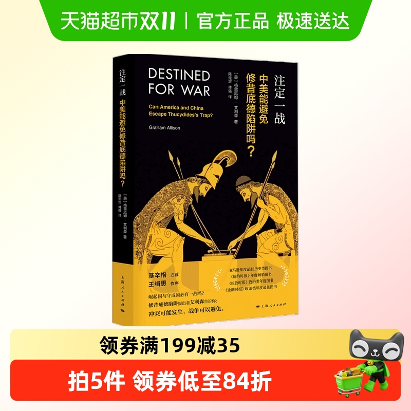 注定一战外交/国际关系