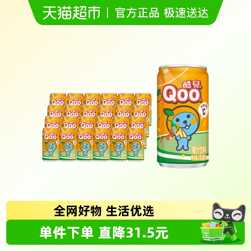 美汁源酷儿橙汁饮料整箱