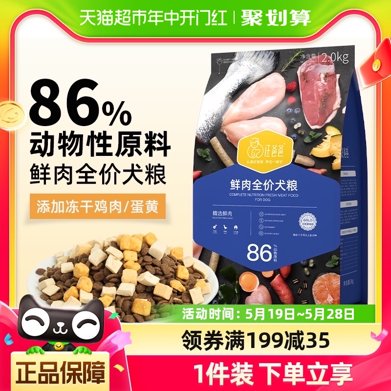 汪爸爸鲜肉无谷精选狗粮2kg