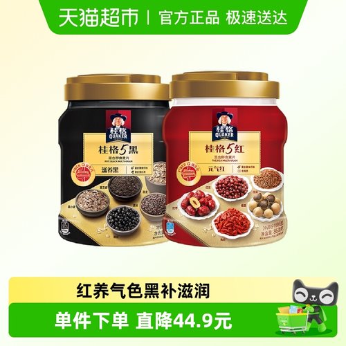 桂格即食燕麦片860g×2罐5红5黑
