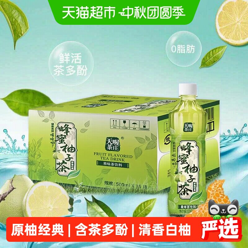 天喔茶庄蜂蜜柚子茶500ml*15瓶整箱果味茶饮料饮品量贩柚子茶
