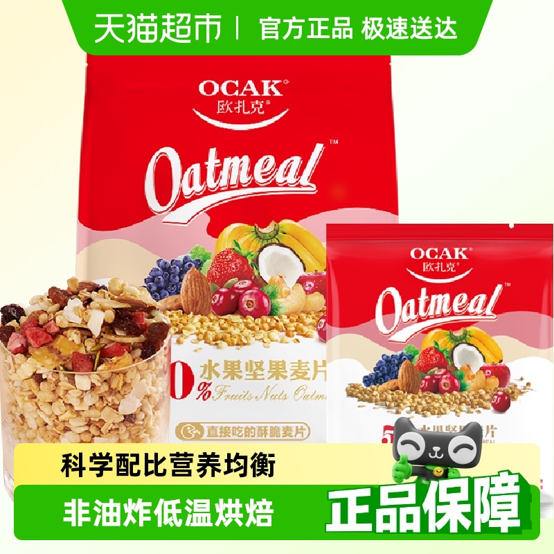 欧扎克水果坚果麦片即食代餐麦片营养谷物燕麦片