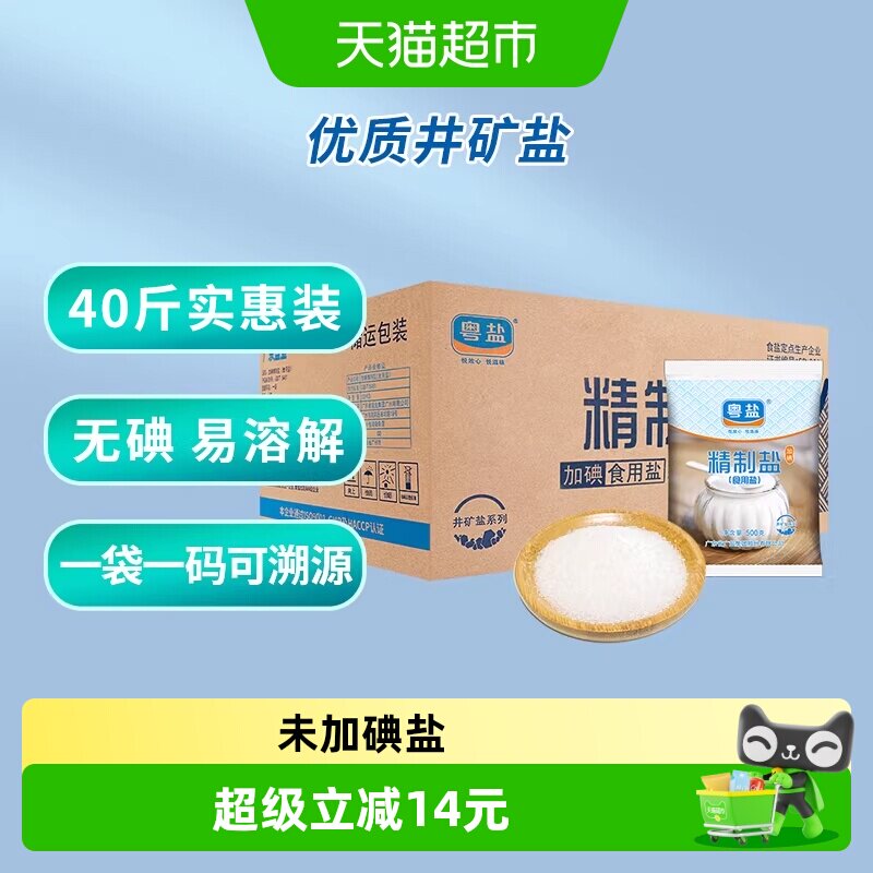 粤盐精制无碘盐食盐500g×40包图片
