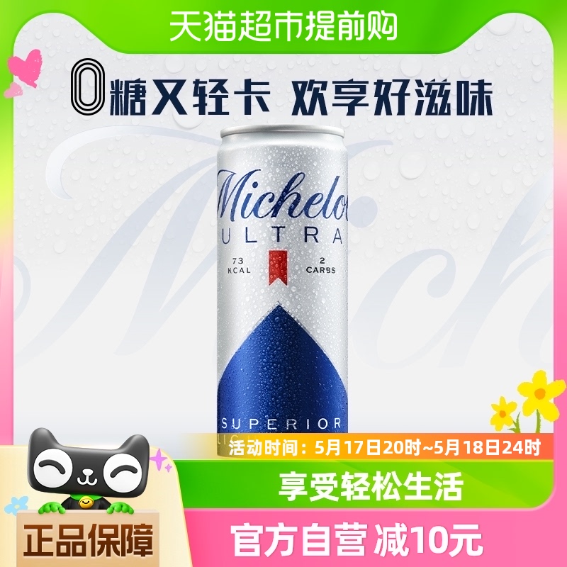 米凯罗啤酒0糖轻卡330ml*1听