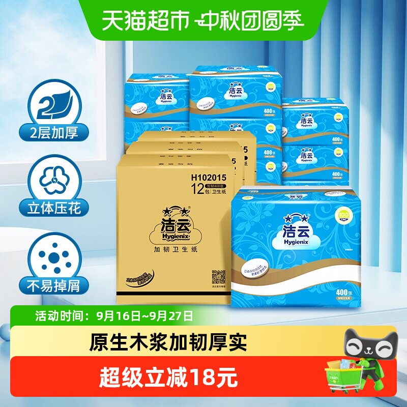 洁云卫生纸平板400张36包家用图片