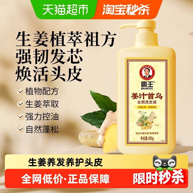 霸王洗发水生姜首乌去屑