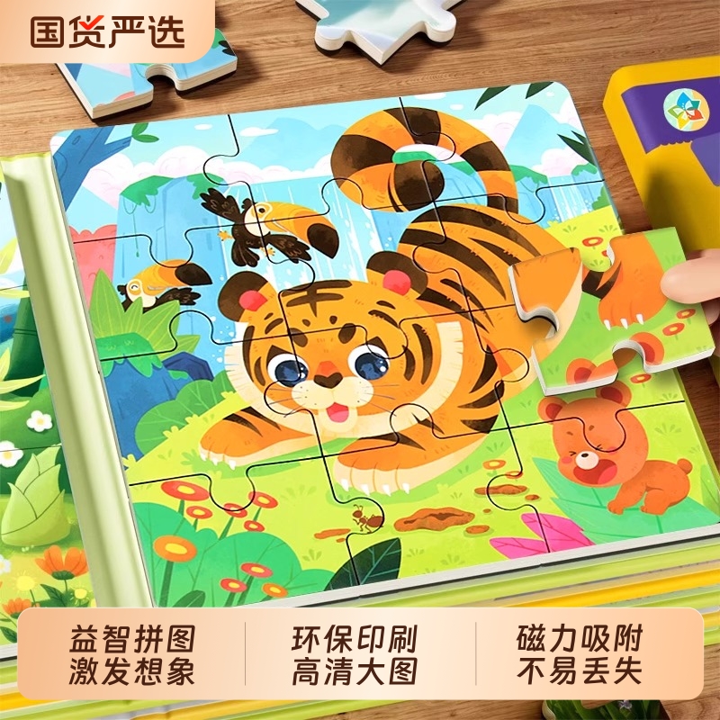 磁力拼图2-3到6岁进阶平图玩具