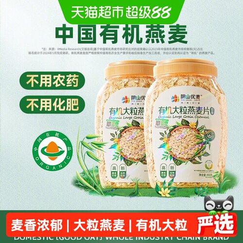 阴山优麦有机燕麦片850g*2桶