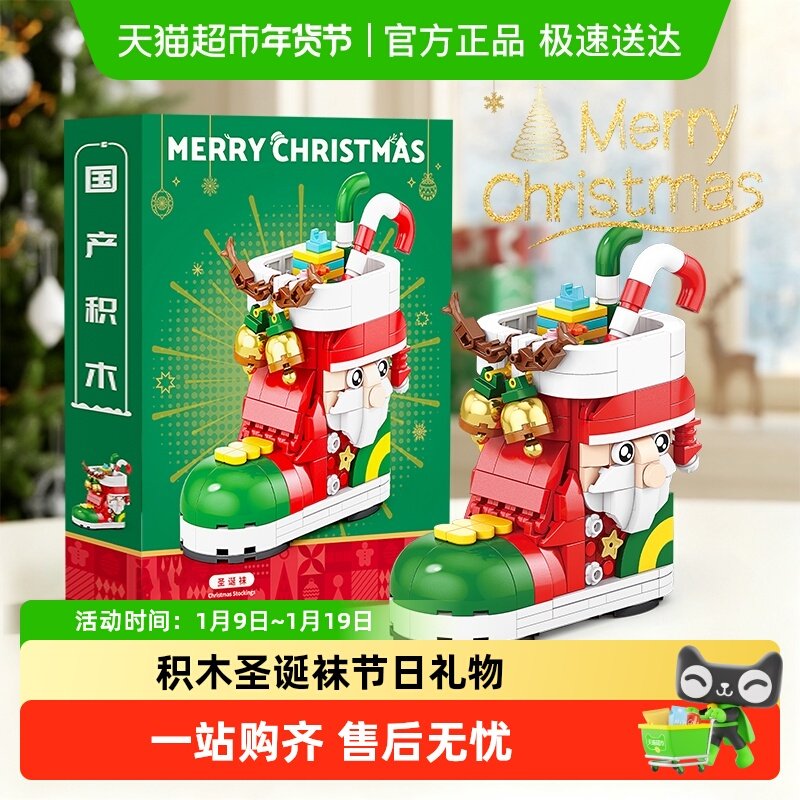 儿童圣诞袜拼装积木玩具雪地靴模型圣诞树音乐盒男女孩新年礼物