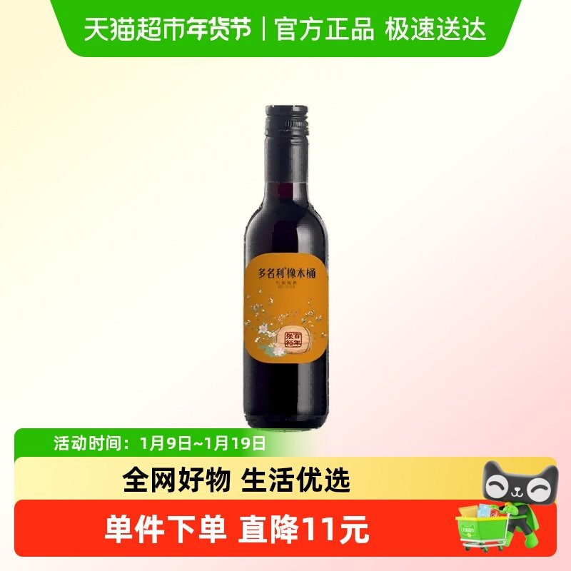 张裕多名利橡木桶赤霞珠干红葡萄酒红酒小瓶,酒类,干红静态葡萄酒,淘宝优惠券,粉丝福利购,淘宝优惠卷