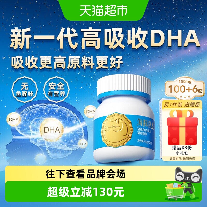 健启星海豚队长DHA藻油106粒