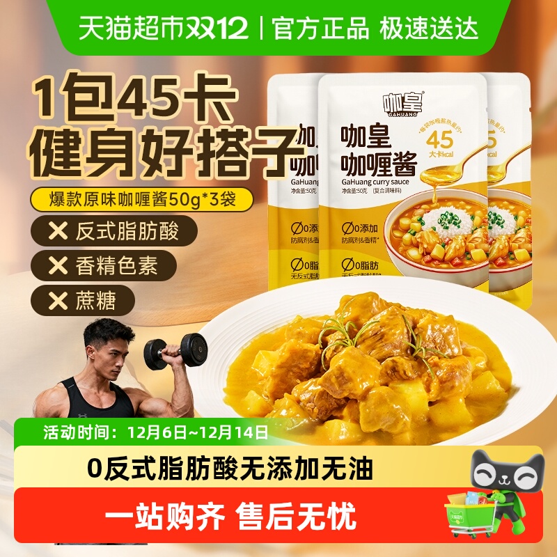 咖皇无油咖喱酱低脂低卡无糖