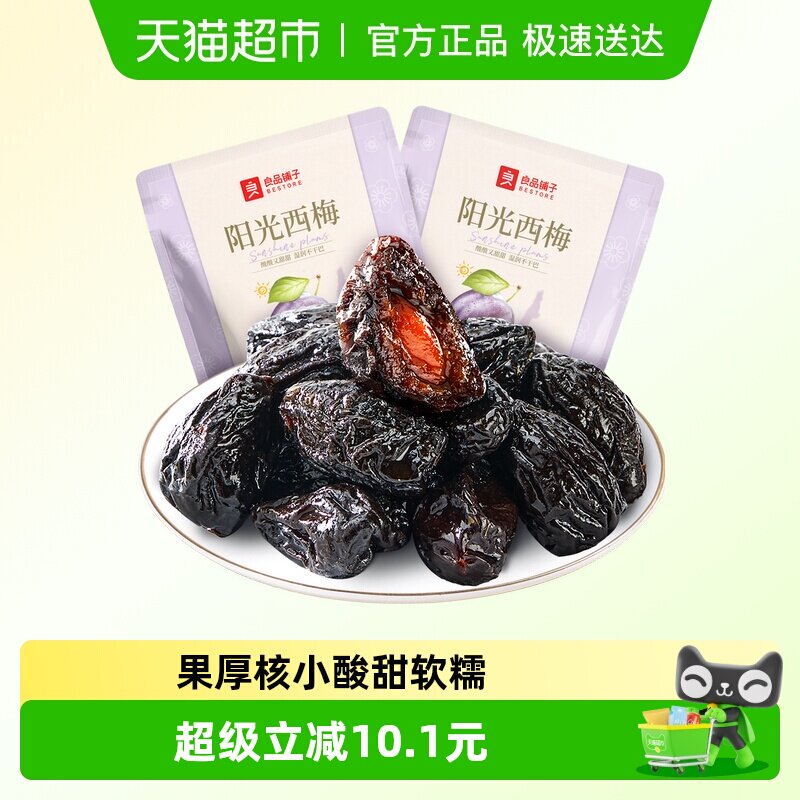 良品铺子阳光西梅150g*2优选青梅话梅办公室休闲零食孕妇食品