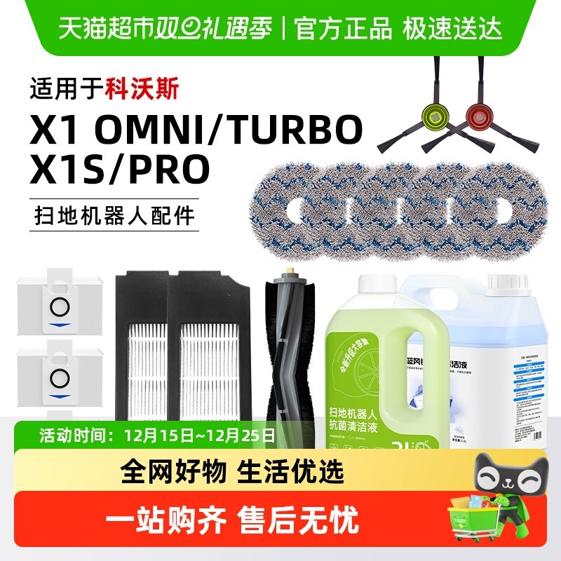 适用于科沃斯X1扫地机器人配件