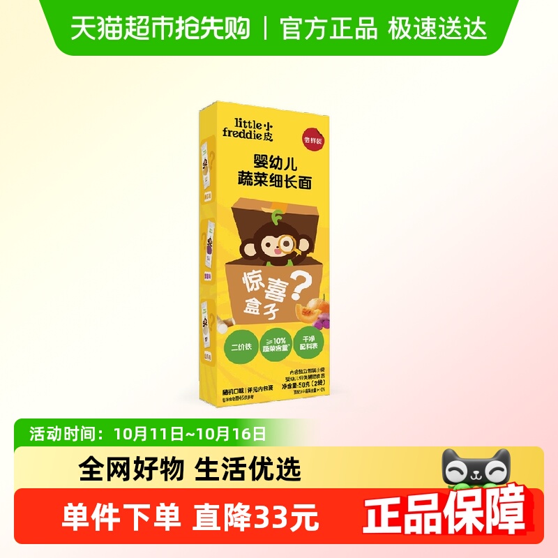 【包邮】小皮宝宝面条婴儿原味碎碎面蔬菜无添加辅食盲盒试吃装