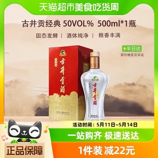 过节送礼纯粮食酒 瓶官方正品 50度500ml 古井贡酒浓香型白酒经典