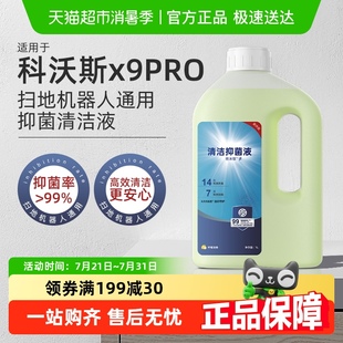 适用于科沃斯扫地机器人配件X9pro清洁液地面专用清洗剂抑菌抗菌