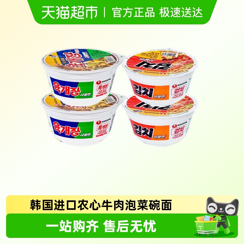 韩国进口农心牛肉泡菜碗面辣白菜小碗泡面桶装免煮拉面韩式方便面