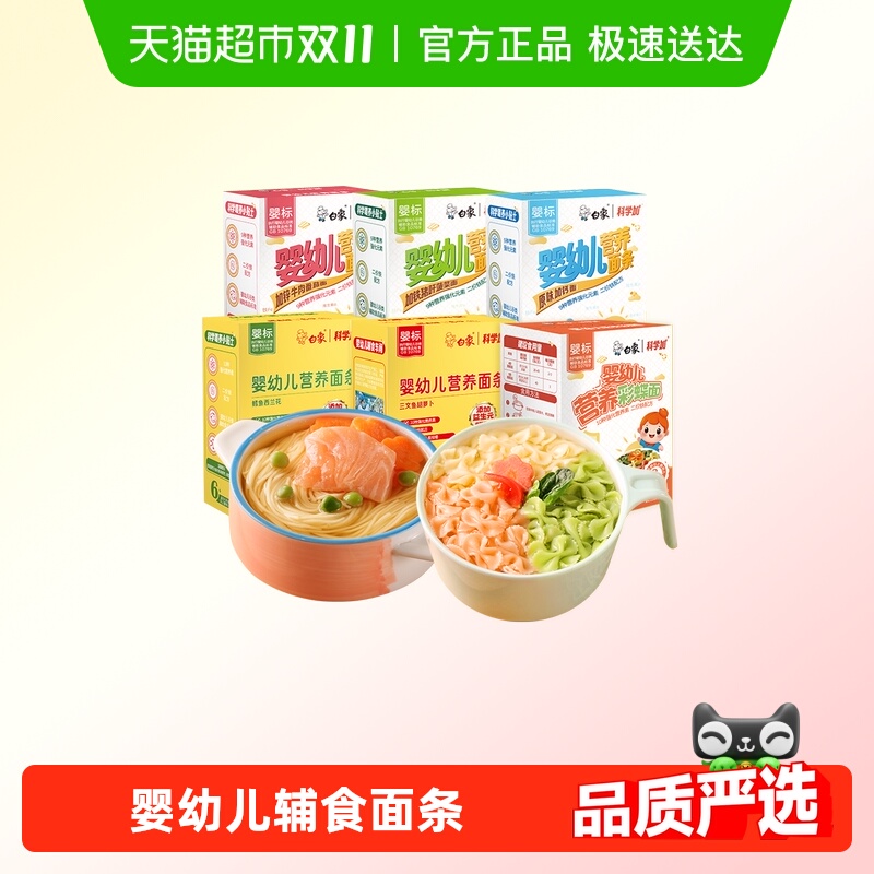 白象婴儿面宝宝辅食儿童面条龙须面营养早餐蔬菜婴幼儿碎碎细挂面