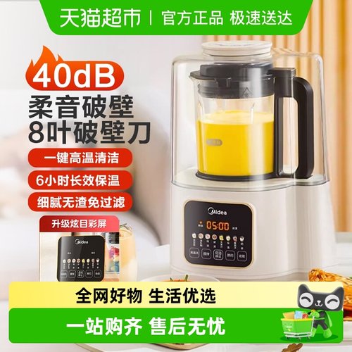 美的轻音破壁机家用隔音罩豆浆机