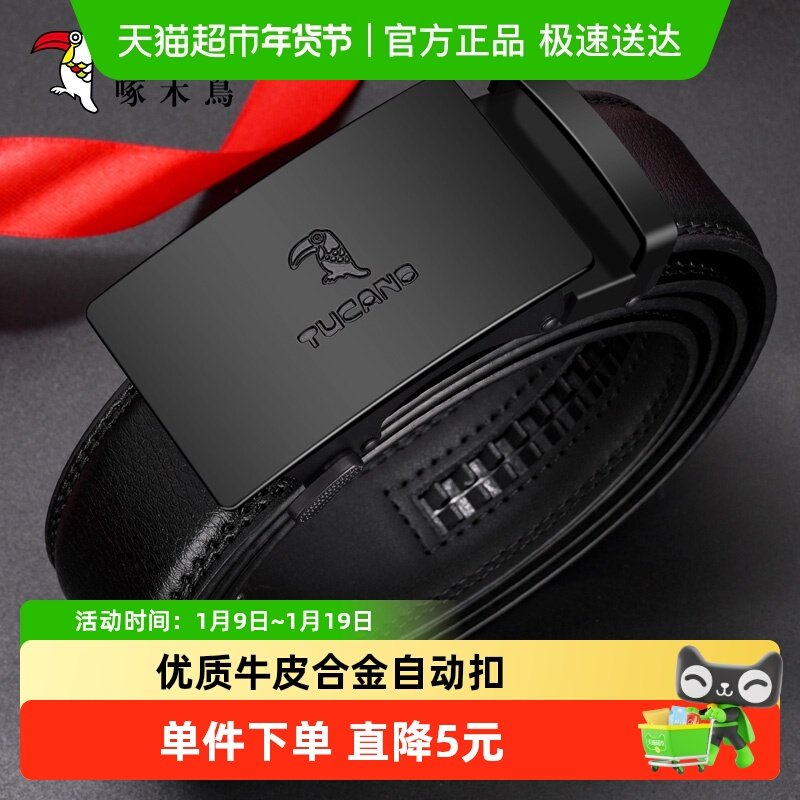 啄木鸟皮带男商务休闲自动扣真牛皮裤腰带送男友老公父亲生日礼物,服饰配件/皮带/帽子/围巾,腰带/皮带/腰链,淘宝优惠券,粉丝福利购,淘宝优惠卷