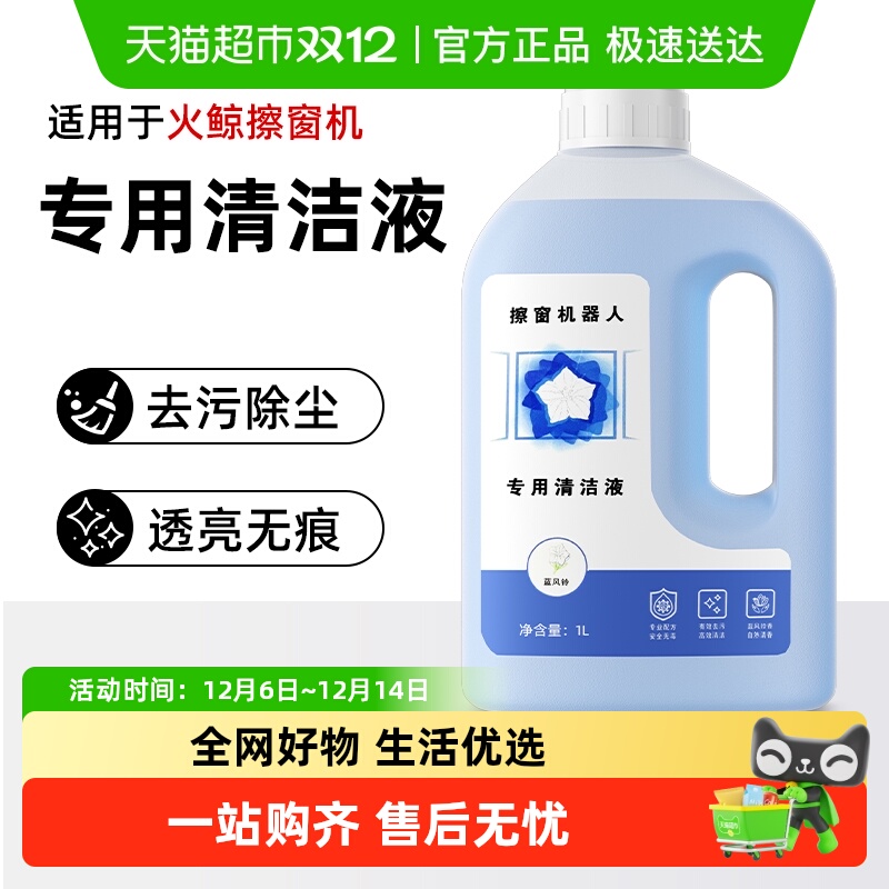 芬朗于火鲸擦窗机器人清洁液