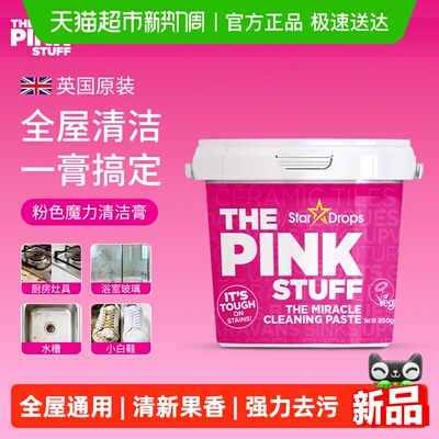 Stardrops多功能清洁小粉膏厨房