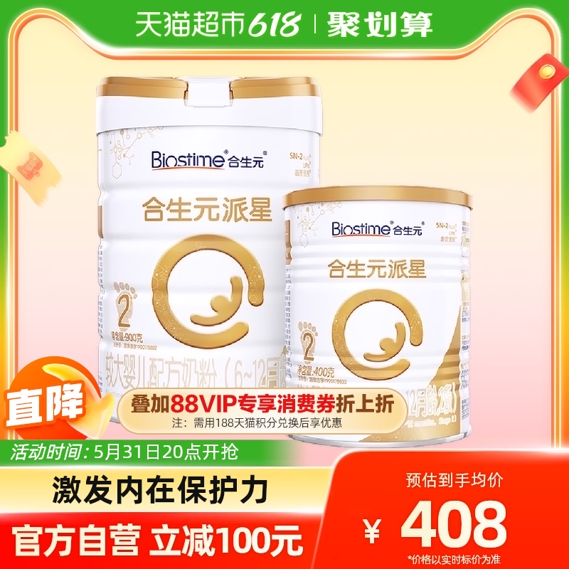 合生元派星2段A2蛋白1300g