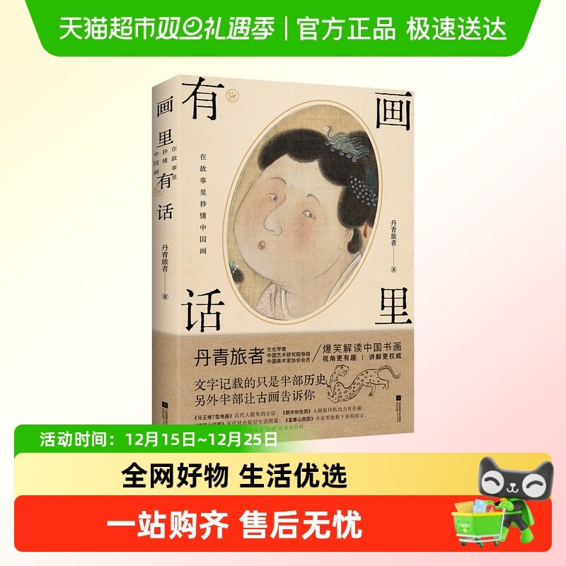 画里有话 文字记载的只是半部历史让古画告诉你爆笑解读中国书画