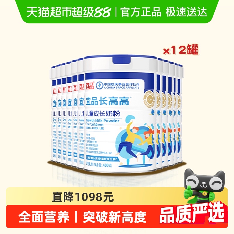宜品儿童成长学生奶粉12罐装