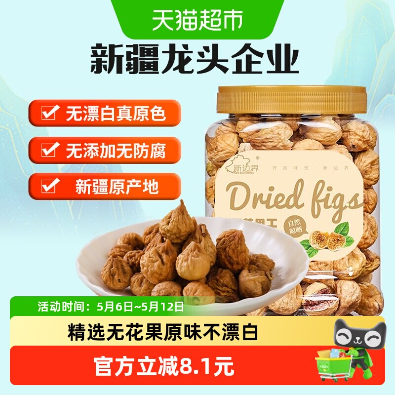 新边界无花果干新疆特产干果非新鲜风干特级煲汤小零食丝散装原色