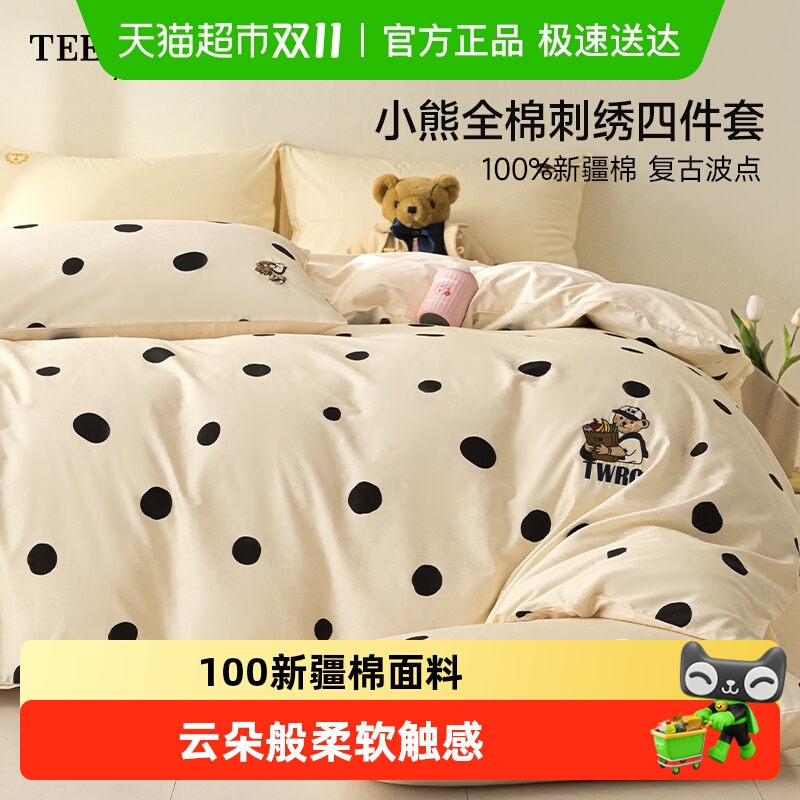 TeenieWeenie奶油风床上