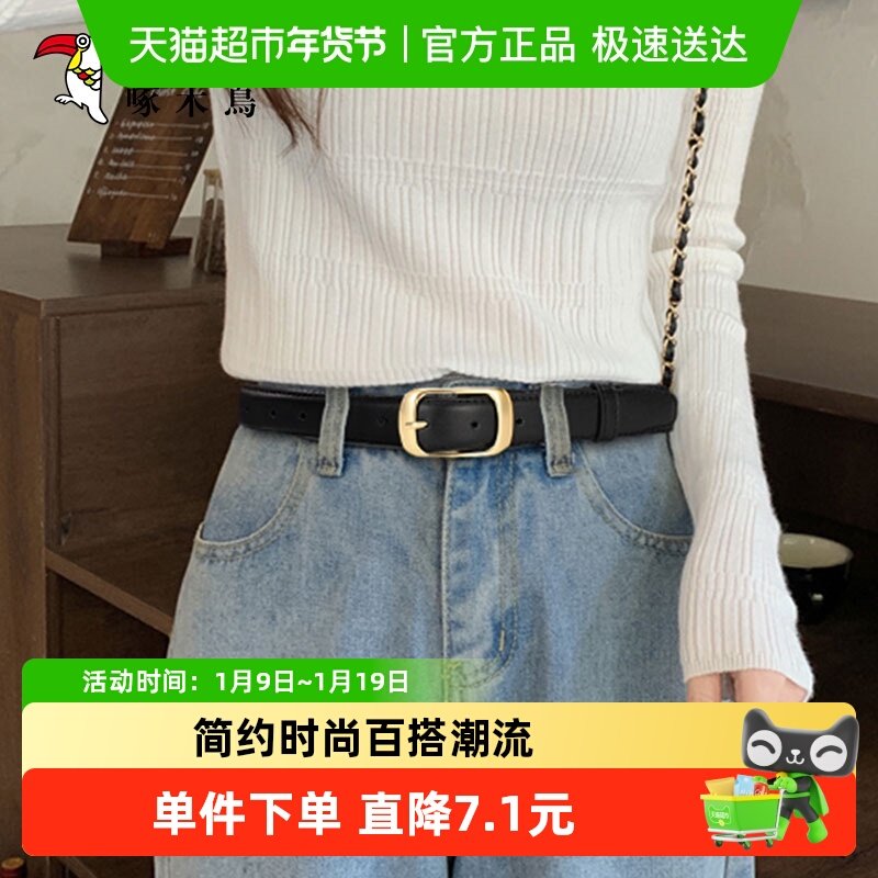 啄木鸟皮带女士牛仔裤腰带女式裤带设计简约时尚百搭潮流装饰女款,服饰配件/皮带/帽子/围巾,腰带/皮带/腰链,淘宝优惠券,粉丝福利购,淘宝优惠卷