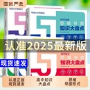 张老师雪峰2025高考复习难点汇总语文数学英语物理化学基础知识必背手册辅导资料工具口袋书 高中思维导图知识大盘点早起5分钟速记
