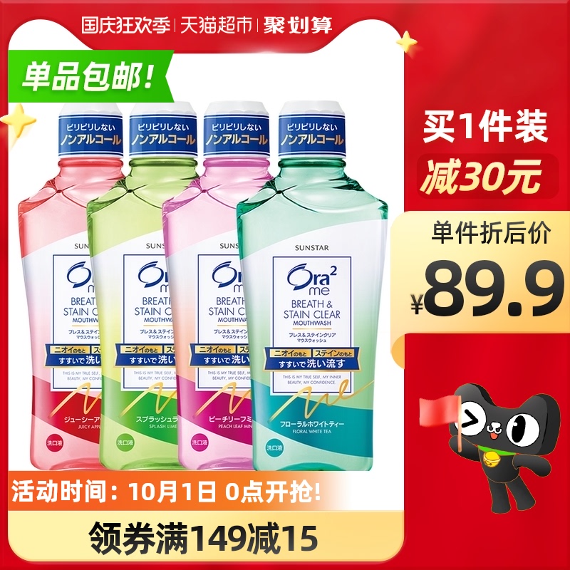 【两种规格可选】Ora2皓乐齿漱口水460ml*4清新口气赠品赠完即止