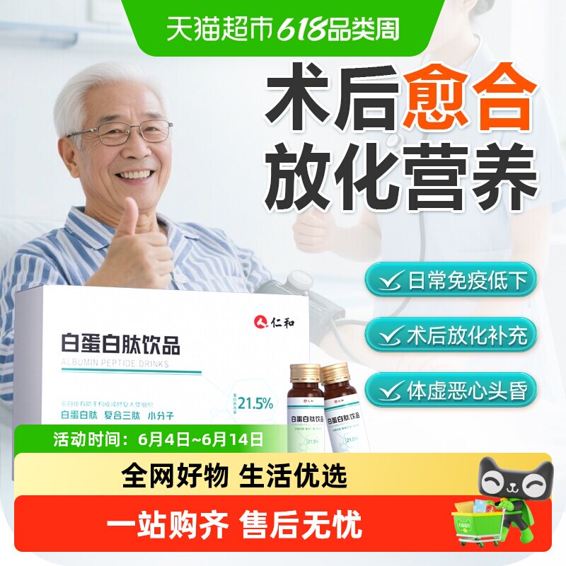 仁和白蛋白肽口服液老年人血红蛋白免疫力术后人血恢复强增营养品