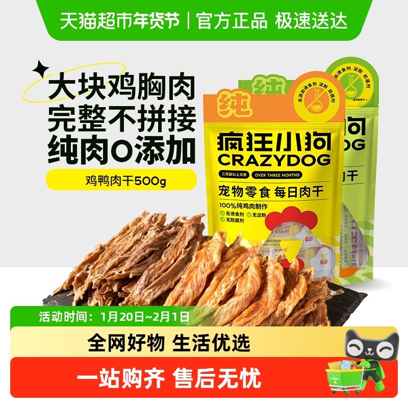 疯狂小狗每日肉干宠物狗狗零食鸭肉干中小型犬鸡肉干大肉片,宠物/宠物食品及用品,狗风干零食/肉干/肉条,淘宝优惠券,粉丝福利购,淘宝优惠卷