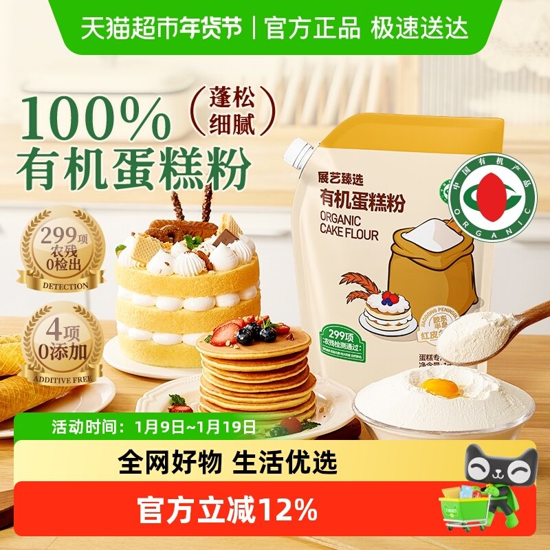 包邮展艺臻选有机蛋糕粉1kg戚风蛋糕蛋黄酥曲奇瑞士卷烘焙原料
